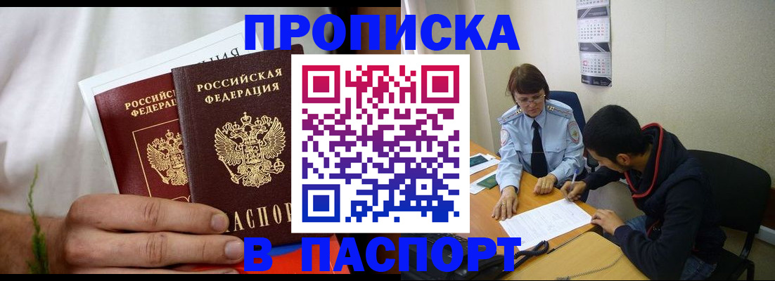прописка для работы в Улан-Удэ